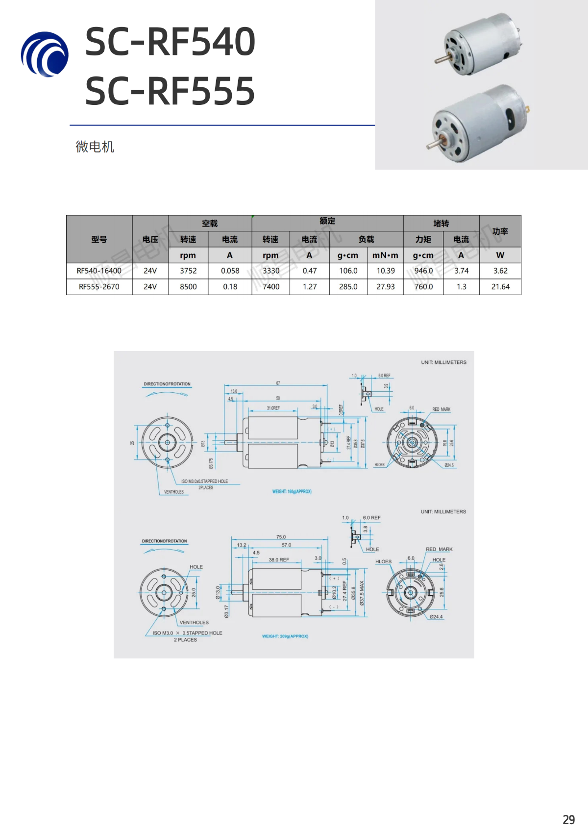 微電機