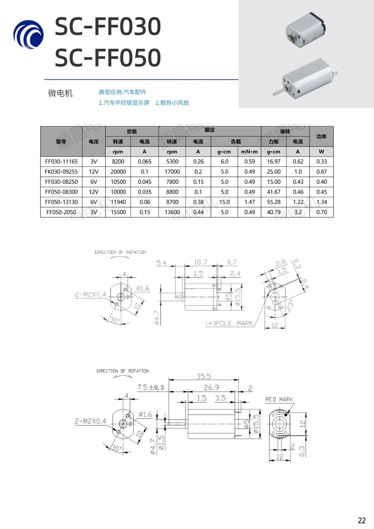 微電機(jī)
